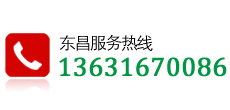 東昌自動化設備